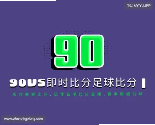 足球比分_即时比分_足球比分直播｜足球比分直播和即时比分哪个